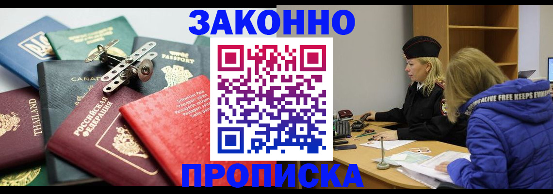 прописка для кредита в Ревде