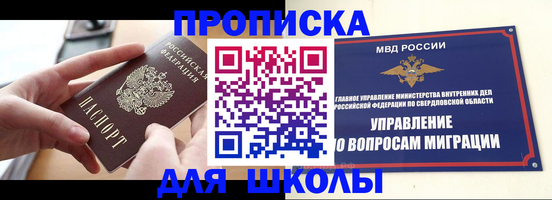 временная регистрация недорого в Ревде