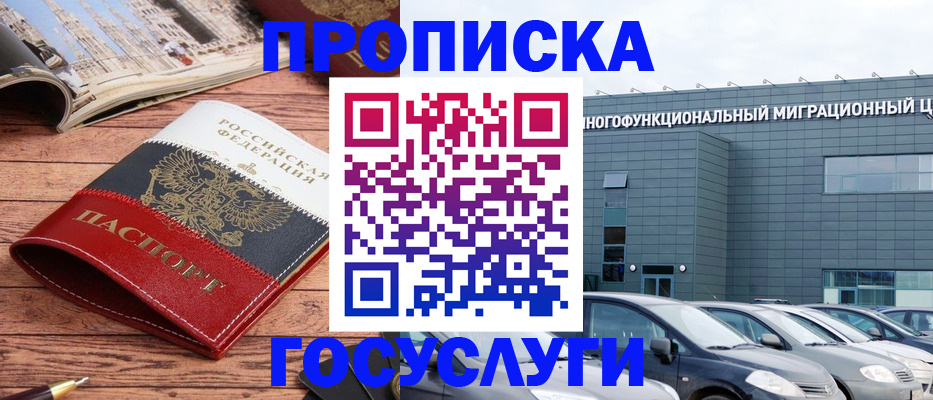 временная регистрация собственник в Ревде